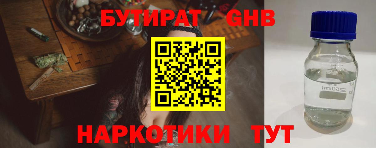 Бутират  Вход с VPN  Ковров  БУТИРАТ BDO 33% 