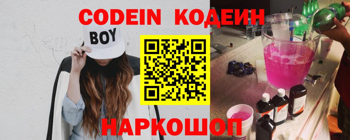 Ковров  Кодеин Purple Drank  Вход с VPN 