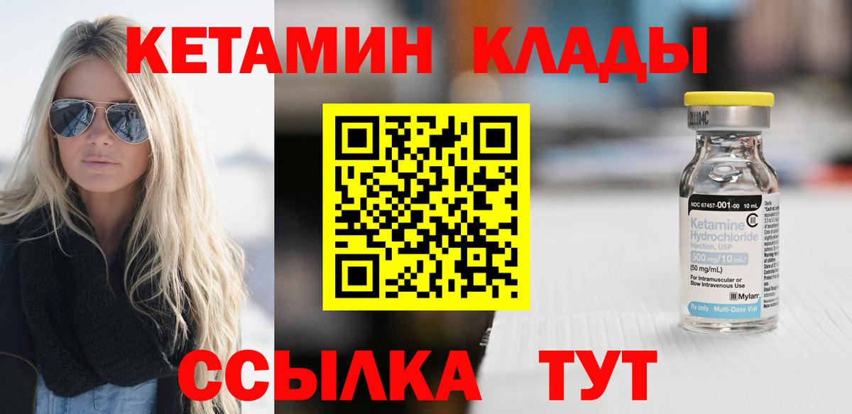 Кетамин VHQ  Вход с VPN  Ковров 