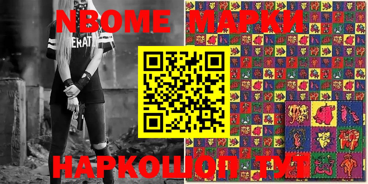Марки NBOMe 1,5мг  Вход с VPN  Марки NBOMe 1,5мг  Ковров 