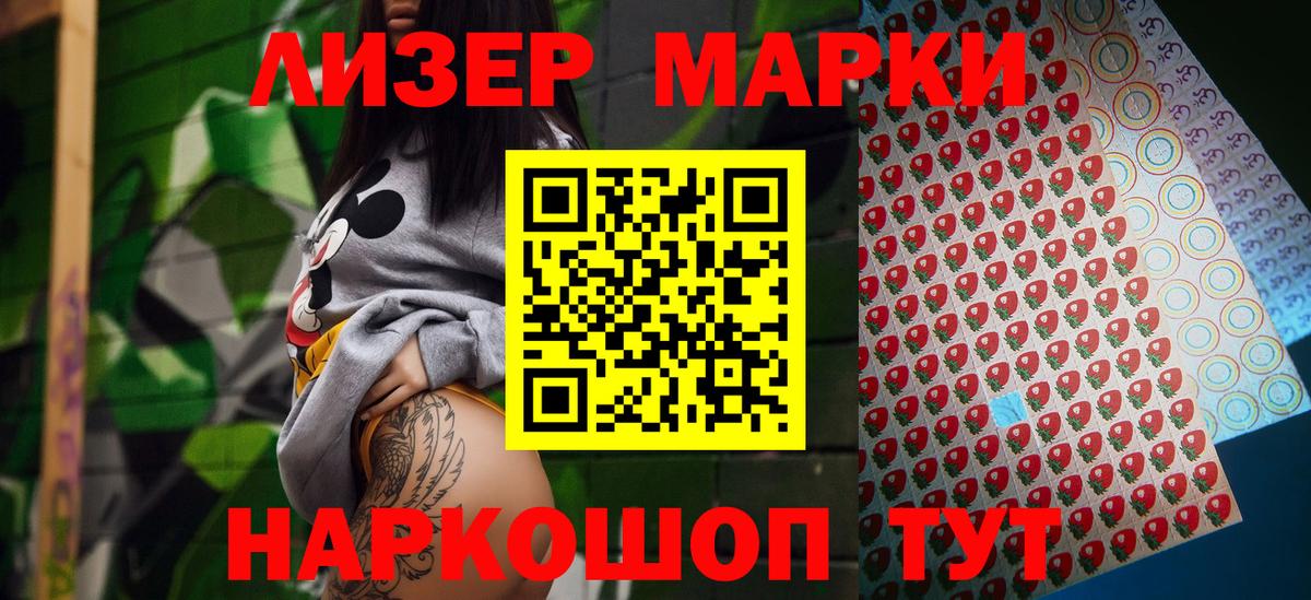 Марки NBOMe 1,5мг Ковров